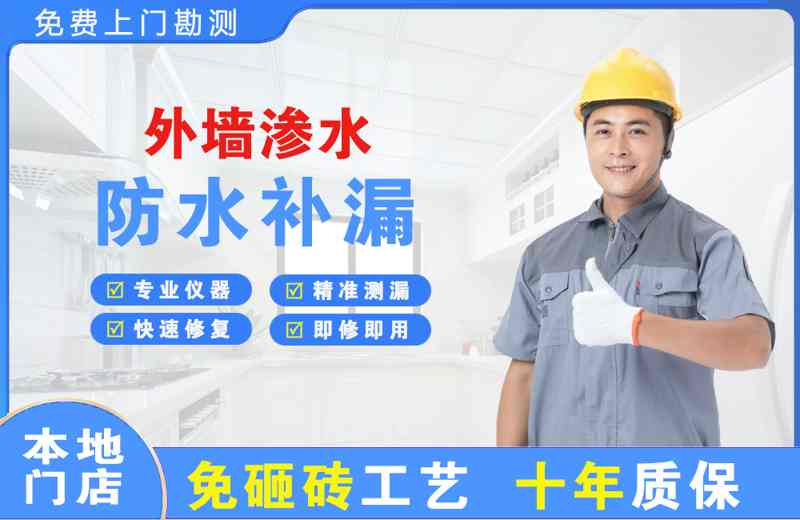 邹平外墙渗水维修